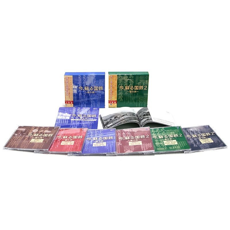 CD-BOX 「今、蘇る国鉄 ～音の旅～」 1・2セット BSフジ特別価格