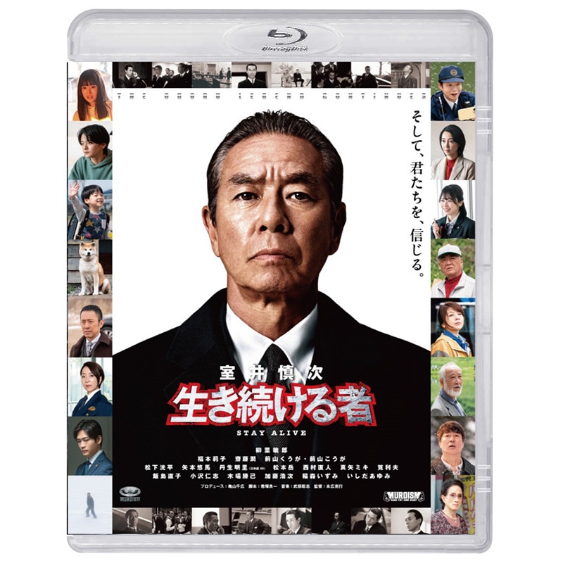 映画 『室井慎次 生き続ける者』 Blu-ray スタンダード・エディション