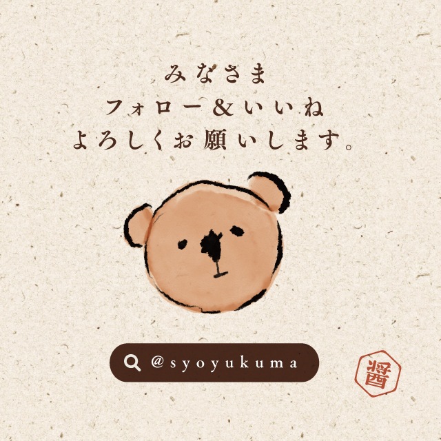 スマホスタンド 醤油くま | ストアおすすめ商品 | 雑貨と食器&ギフト