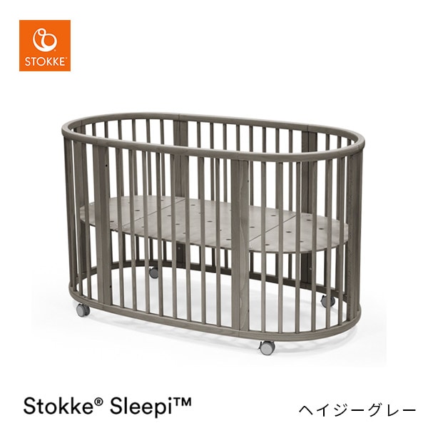 ストッケ STOKKE ストッケ スリーピー ベッドセット ヘイジーグレー