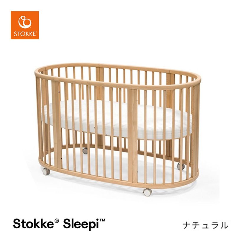 ストッケ STOKKE スリーピー ベッドセット ナチュラル ブリベビ通販