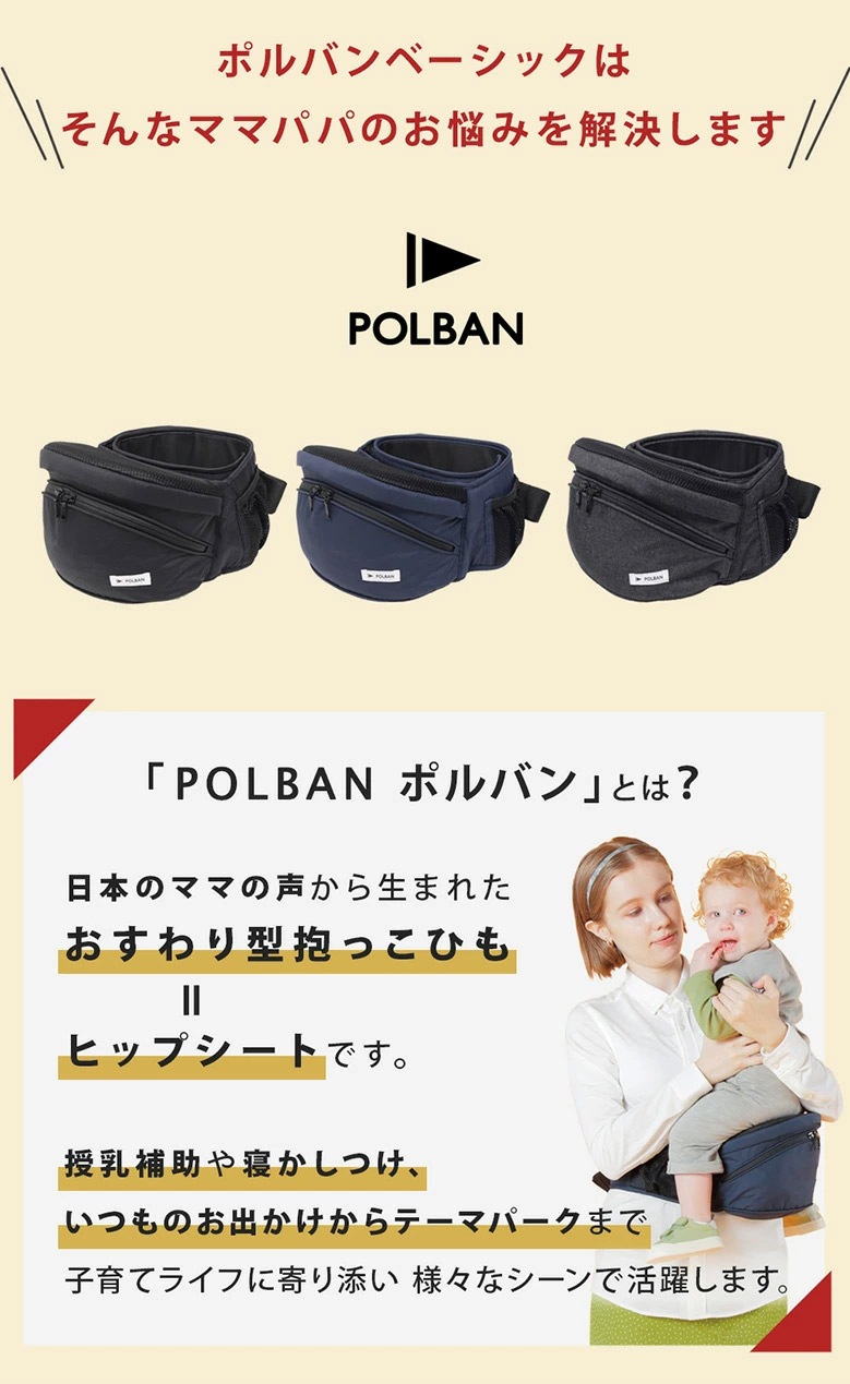 ポルバン POLBAN ベーシック ヒップシート ネイビー｜ ブリベビ