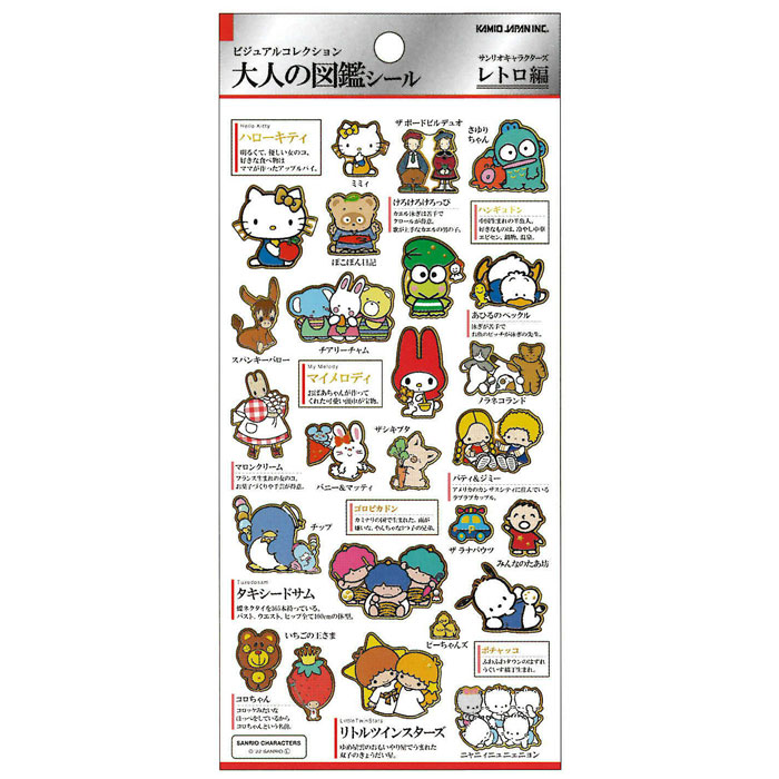カミオジャパン 大人の図鑑シール サンリオキャラクターズ レトロ