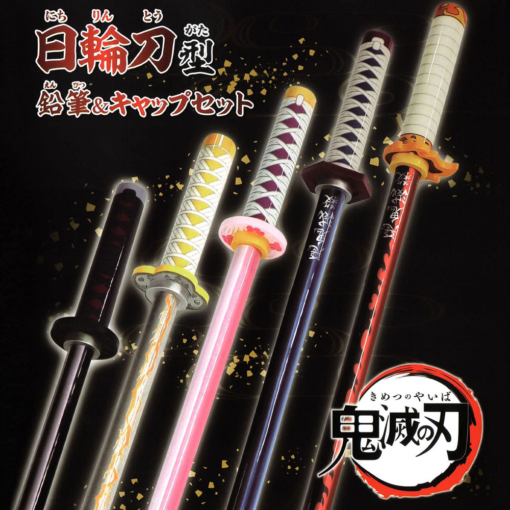 鬼滅の刃 鉛筆 日輪刀型鉛筆＆キャップセット サンスター文具 ジャンプ