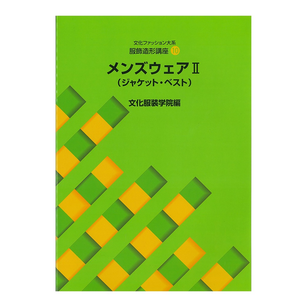 文化ファッション大系 ]：学校法人文化学園文化購買事業部