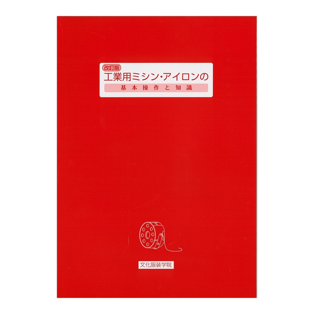 文化服装学院 ]：学校法人文化学園文化購買事業部