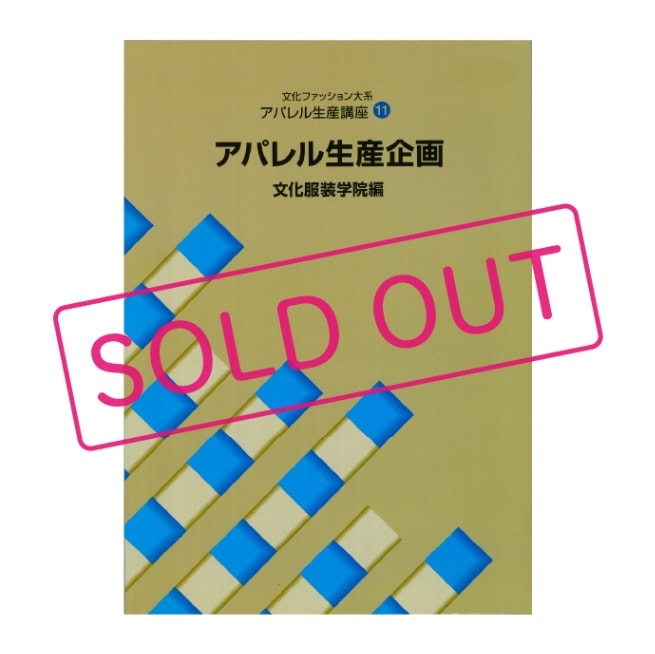 教科書 ]：学校法人文化学園文化購買事業部