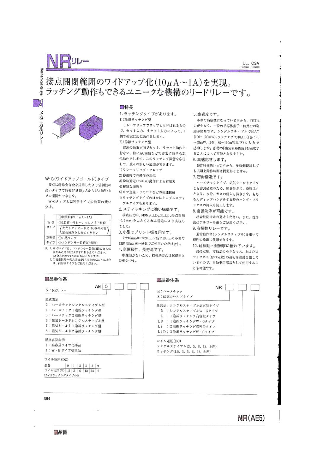 MATSUSHITA NRリレー 12V NRHD-12V AE5343 | カテゴリ別,部品,制御部品