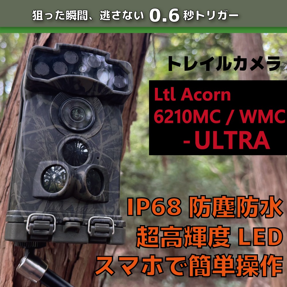 Ltl Acorn トレイルカメラ 6210MC/WMC ULTRA 850NM/950NM ※電池・SD