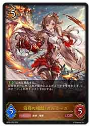 BP05】 侮蔑の絶傑・ガルミーユ(LG)(052)◇【シャドウバース エボルヴ