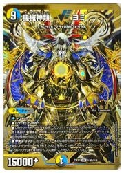 多(DM23EX1) (金枠)機械神類 ヨミ(VIC)(秘4B/秘6)◇【デュエル