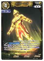ウルトラマンカードゲーム グリッターティガ RRRR 4枚 ウルトラマン