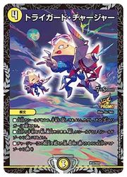 デュエルマスターズ】黄 トライガード・チャージャー（P12/Y18