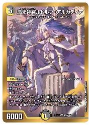 デュエルマスターズ】多(DM22EX2) B)魔光神官ルドルフ・アルカディア