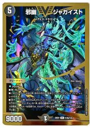 デュエルマスターズ】黒(DM23EX1) (金枠)邪幽 ジャガイスト(VIC)(秘2B
