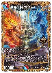 デュエルマスターズ】多(DM23RP3) 芸魔王将 カクメイジン(箔押し)(OR