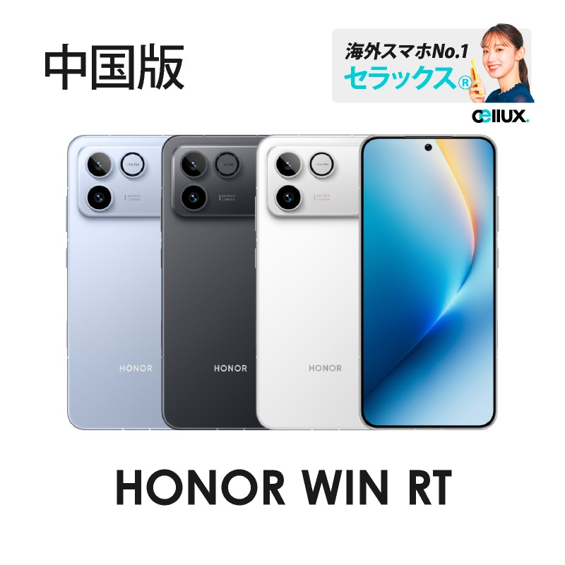HONOR WIN RT 《中国版》 | 新商品 | Cellux