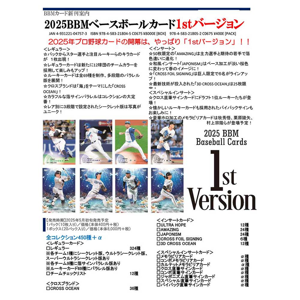 BBM 2025 ベースボールカード 1stバージョン 1Box単位 送料無料 5月2日