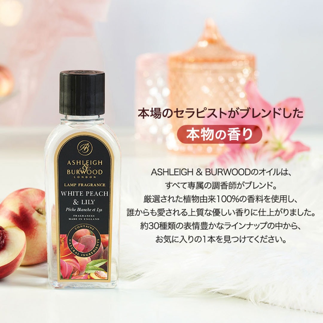 ランプフレグランス ホワイトシダー＆ベルガモット 500ml [アシュレイ