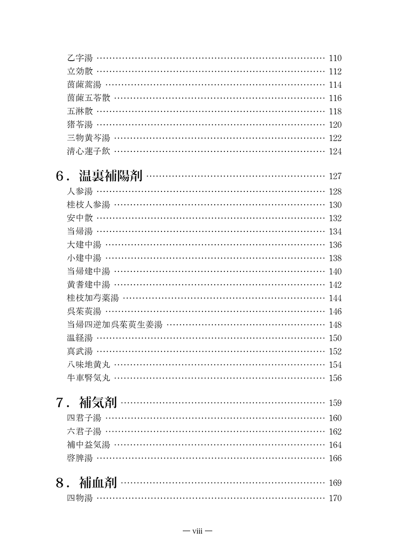 腹証図解 漢方常用処方解説 [改訂版］ 【通称：赤本】 | 単行本,中医学