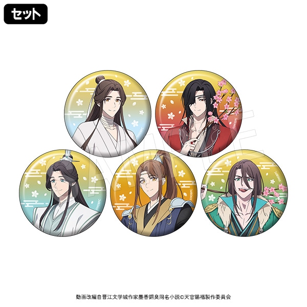 予約】天官賜福 貮 トレーディンググリッター缶バッジ(セット) | た行