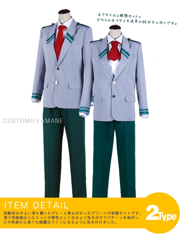 送料無料】 僕アカ風 ダークグリーン×グレー 男子制服 ネクタイ2種セット