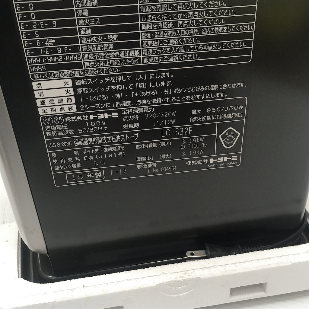 中古 未使用 トヨトミ 石油ストーブ ファンヒーター LC-S32F シルバー