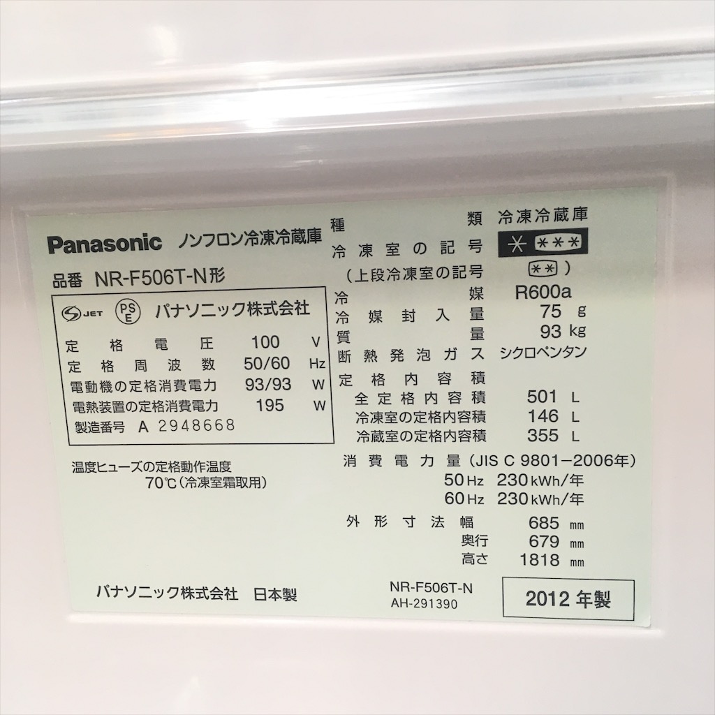 中古 近郊送料格安 パナソニック 501L 6ドア冷蔵庫 NR-F506T-N 2012年