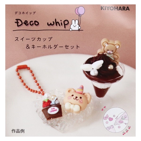 デコホイップ スイーツカップ＆キーホルダーセット ブラウン DWS-01 BR
