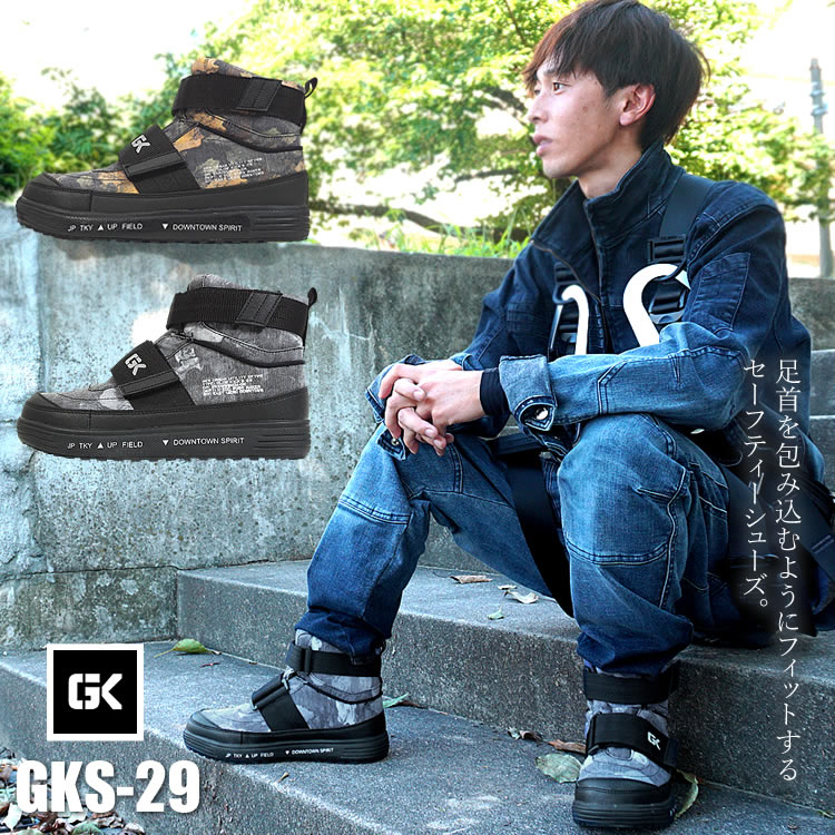 アウトドア感満載で足元が楽しくなるセーフティーシューズ。安全靴