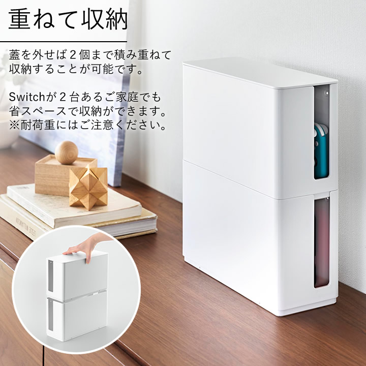 蓋付き重ねられるゲーム機器収納ケース スマート smart 山崎実業