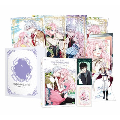 韓国マンガ 「悪党のお父様、私と結婚してください 4 : 限定版