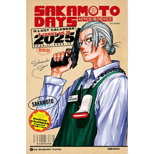 韓国語版）日本マンガ SAKAMOTO DAYS 18 特装版 + 2025 イラスト