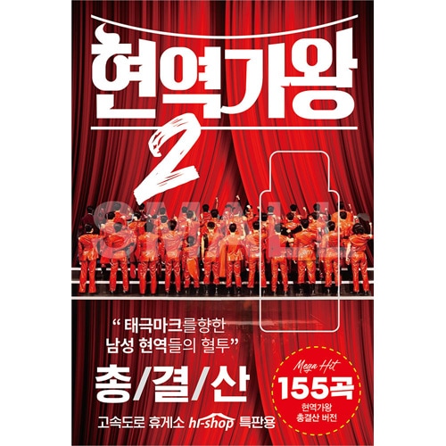 韓国音楽 2025年'韓日歌王戦'に出場する歌手を選ぶサバイバル