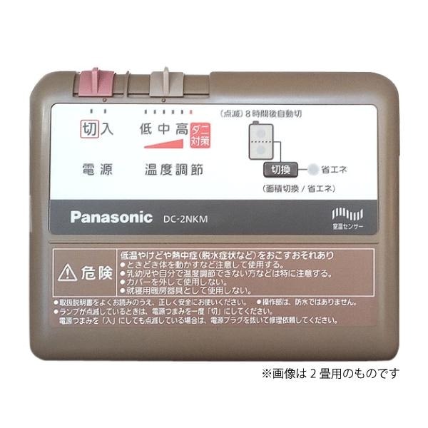 Panasonic パナソニック 3畳 省エネ ホットカーペット DC-3NKM 電気