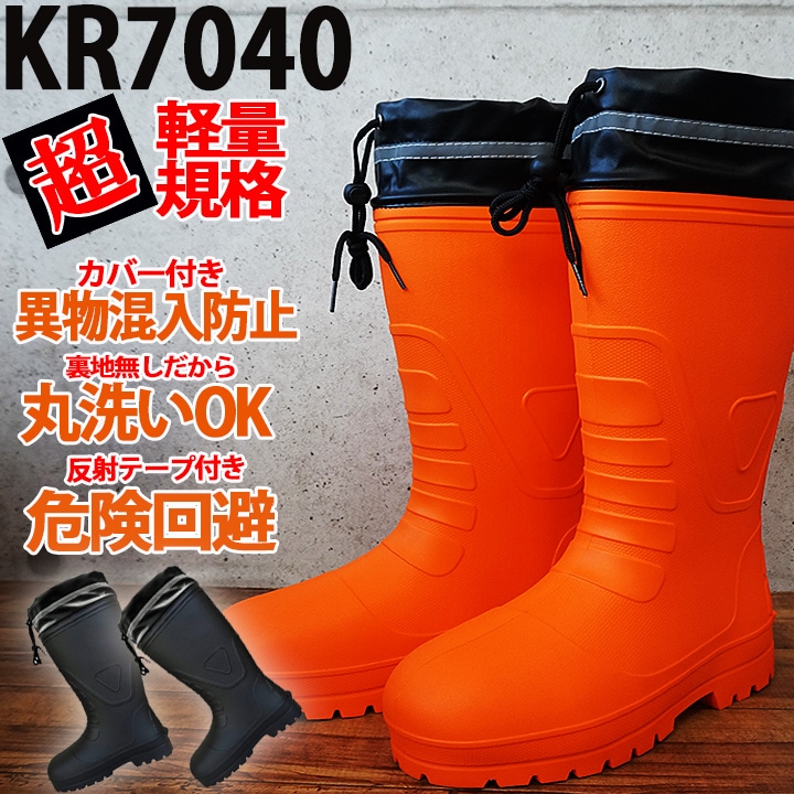 即日発送】長靴 軽量 レインブーツ カバー付き ラバーブーツ KR-7040