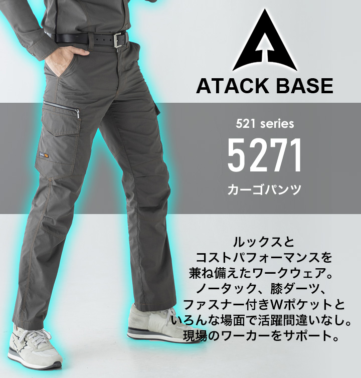 カーゴパンツ アタックベース 5271 春夏 作業服 作業着 ユニフォーム