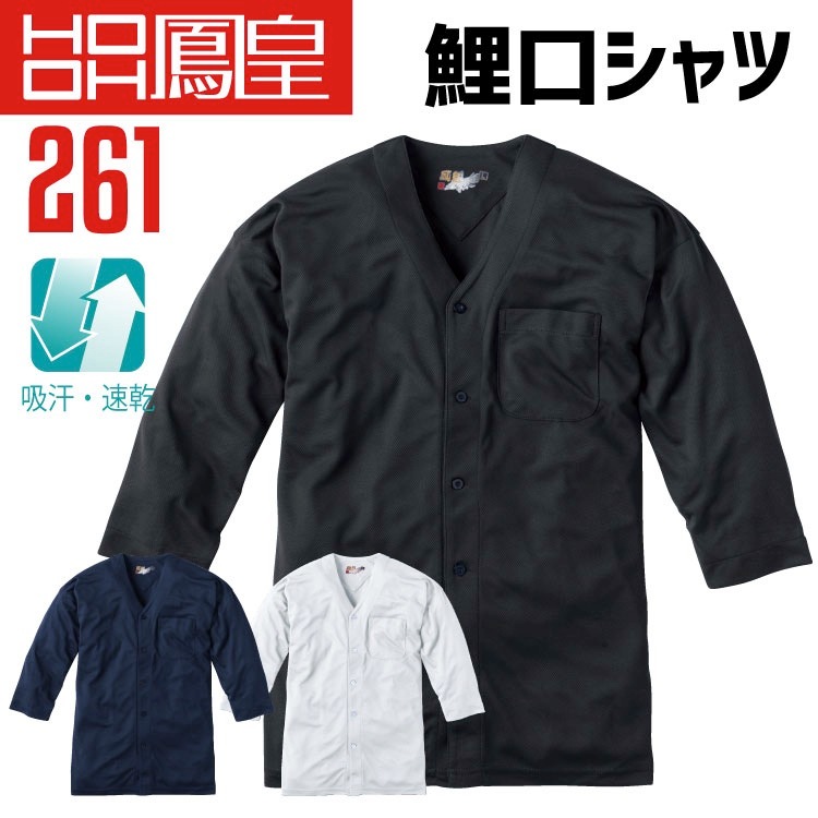 鯉口シャツ ダボシャツ 七分袖 鳳皇 261 吸汗速乾 Tシャツ メンズ