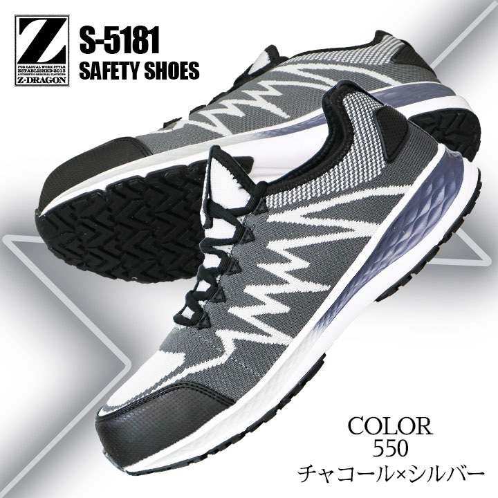 即日発送】Z-DRAGON 安全靴 ローカット S5181 衝撃吸収 自重堂│作業服
