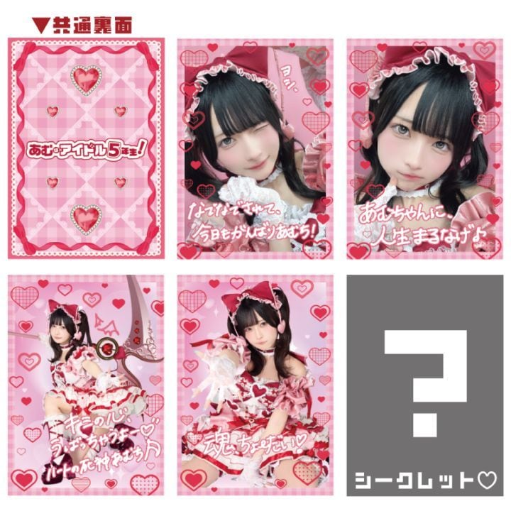 逃げ水あむ生誕2025】ランダムトレーディングカード2枚セット - DSPM