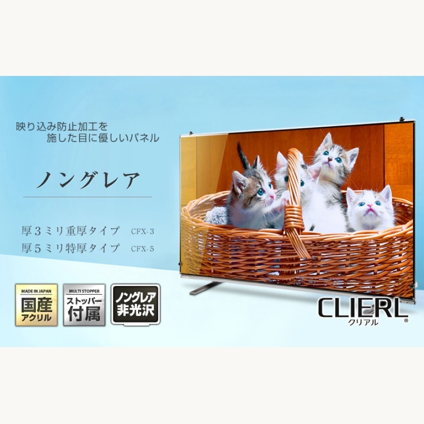 液晶テレビ保護パネル 85インチ 85型 86インチ 86型 オーダーメイド