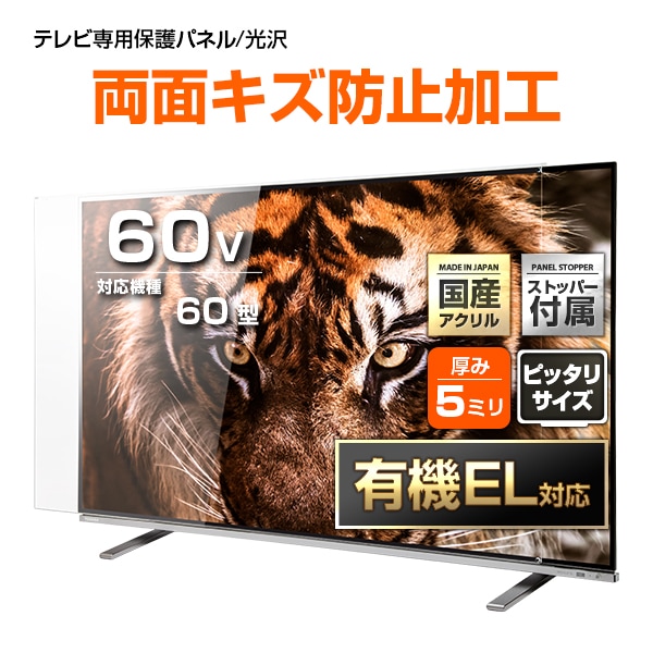 液晶テレビ保護パネル 60インチ 60型 オーダーメイド Wハードコート
