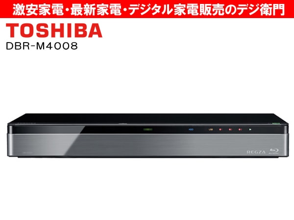 家電通販】DBR-M4008 TOSHIBA 東芝 最大7ch全録対応・通常録画用3