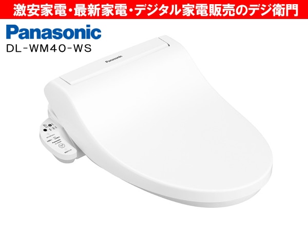 家電通販】Panasonic パナソニック 温水洗浄便座 ビューティ・トワレ