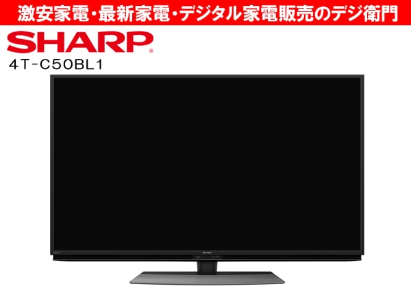 家電通販】SHARP シャープ 新4K対応・50V型・2～3チューナー 液晶