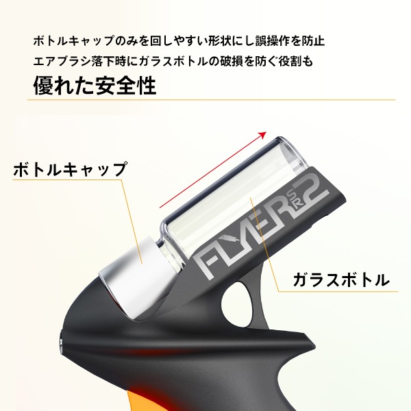 カートリッジ式エアーブラシ FLYER-SR2 | アネスト岩田公式通販