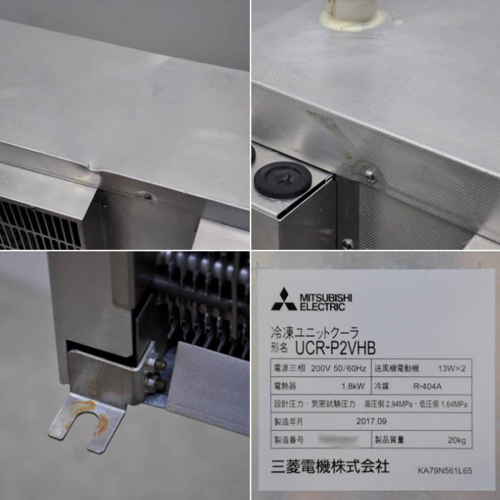 中古｜プレハブ冷凍ユニットセット 三相200V 室内機 UCR-P2VHB 室外機
