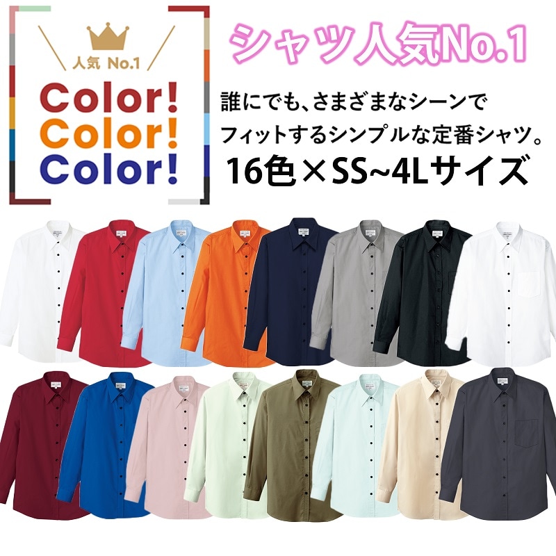 公式] アルべ 兼用多色長袖シャツ EP5962