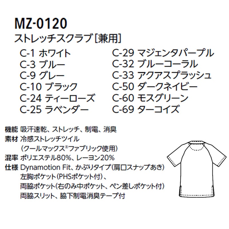 公式] ミズノ 冷感ストレッチスクラブ MZ0120