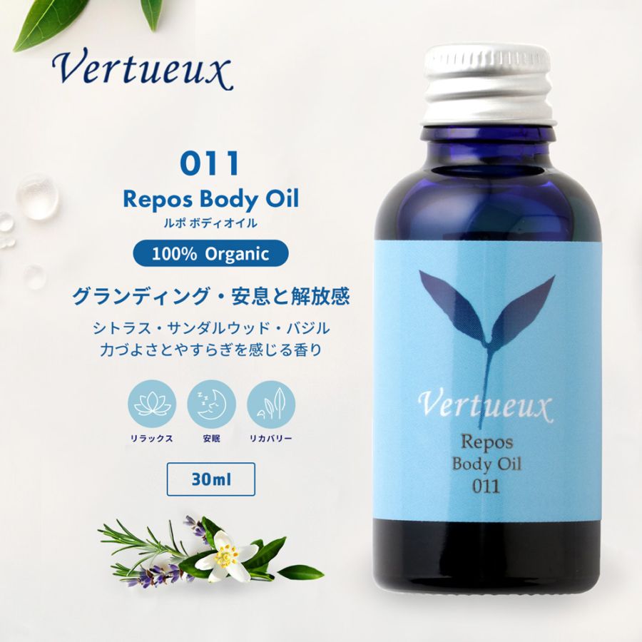 011 ルポ・ボディオイル 30ml｜ヴェルトゥー公式通販
